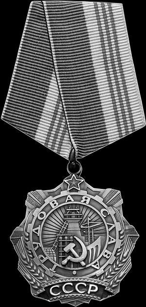 Орден Трудовой Славы - картинки для гравировки